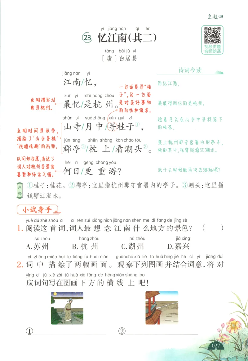 二上数学苏教答案解析时习卷_25秋小学语数英习题试卷_数学_苏教版_数学《王朝霞考点梳理时习卷》苏教25秋(1)_考点梳理时习卷数学SJ2上