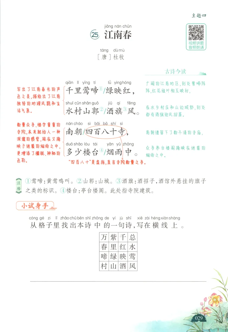 二上数学苏教答案解析时习卷_25秋小学语数英习题试卷_数学_苏教版_数学《王朝霞考点梳理时习卷》苏教25秋(1)_考点梳理时习卷数学SJ2上