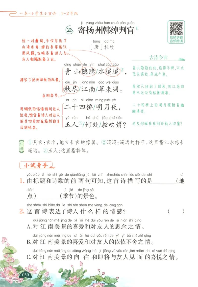 二上数学苏教答案解析时习卷_25秋小学语数英习题试卷_数学_苏教版_数学《王朝霞考点梳理时习卷》苏教25秋(1)_考点梳理时习卷数学SJ2上
