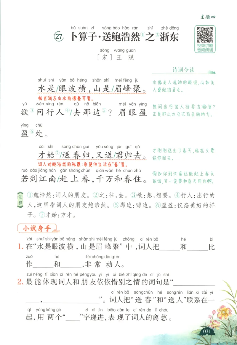 二上数学苏教答案解析时习卷_25秋小学语数英习题试卷_数学_苏教版_数学《王朝霞考点梳理时习卷》苏教25秋(1)_考点梳理时习卷数学SJ2上