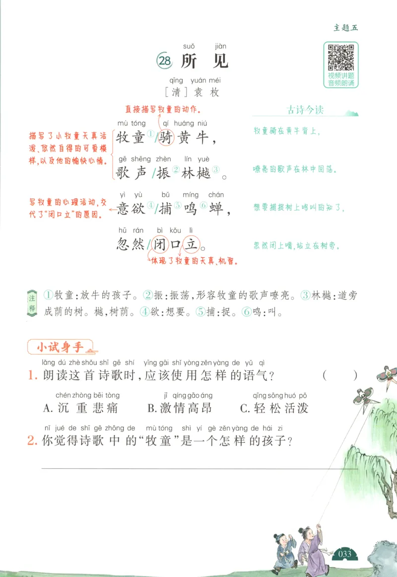 二上数学苏教答案解析时习卷_25秋小学语数英习题试卷_数学_苏教版_数学《王朝霞考点梳理时习卷》苏教25秋(1)_考点梳理时习卷数学SJ2上