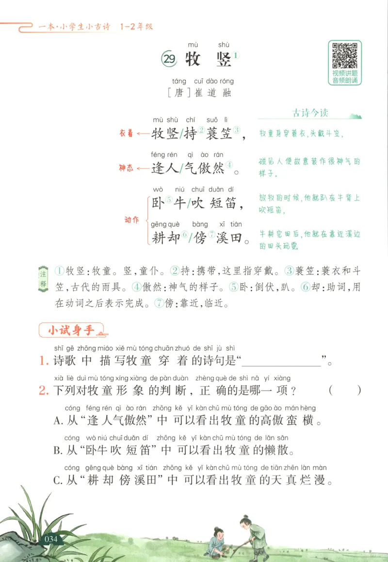 二上数学苏教答案解析时习卷_25秋小学语数英习题试卷_数学_苏教版_数学《王朝霞考点梳理时习卷》苏教25秋(1)_考点梳理时习卷数学SJ2上