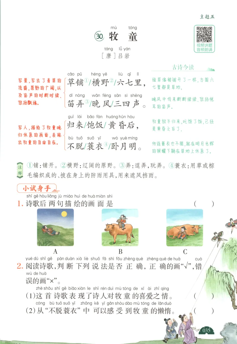 二上数学苏教答案解析时习卷_25秋小学语数英习题试卷_数学_苏教版_数学《王朝霞考点梳理时习卷》苏教25秋(1)_考点梳理时习卷数学SJ2上