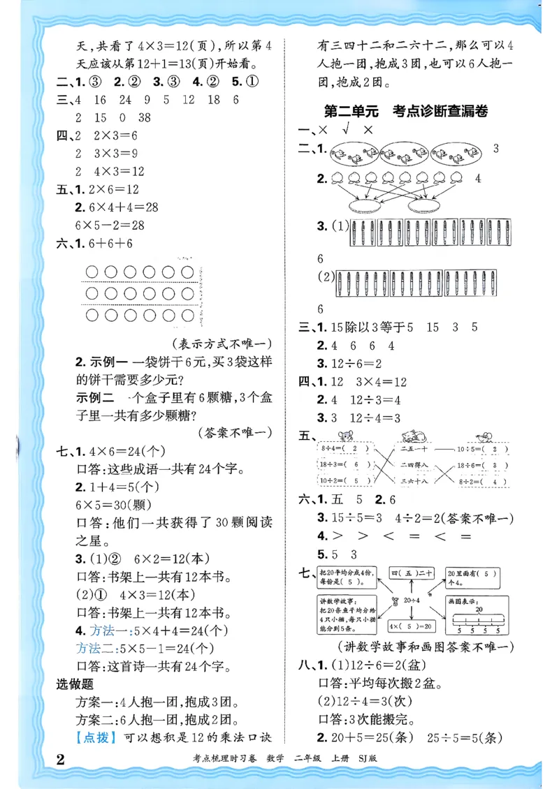二上数学苏教答案解析时习卷_25秋小学语数英习题试卷_数学_苏教版_数学《王朝霞考点梳理时习卷》苏教25秋(1)_考点梳理时习卷数学SJ2上