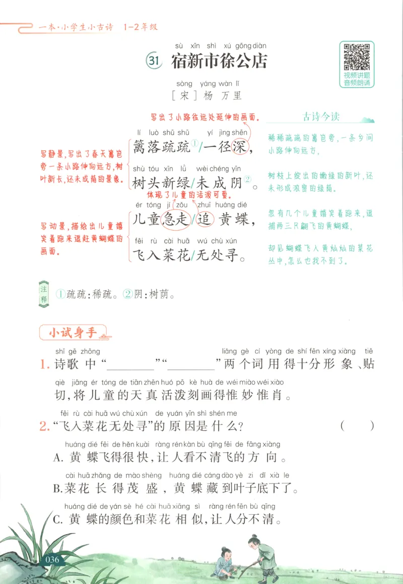 二上数学苏教答案解析时习卷_25秋小学语数英习题试卷_数学_苏教版_数学《王朝霞考点梳理时习卷》苏教25秋(1)_考点梳理时习卷数学SJ2上