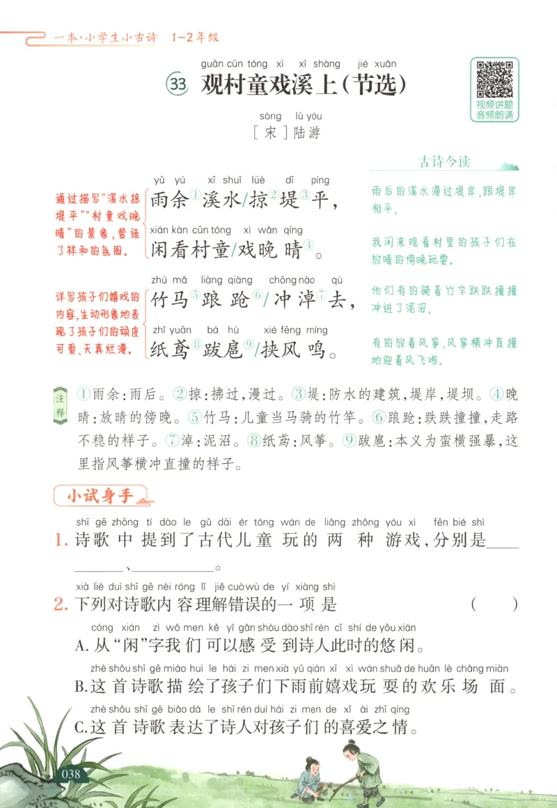 二上数学苏教答案解析时习卷_25秋小学语数英习题试卷_数学_苏教版_数学《王朝霞考点梳理时习卷》苏教25秋(1)_考点梳理时习卷数学SJ2上