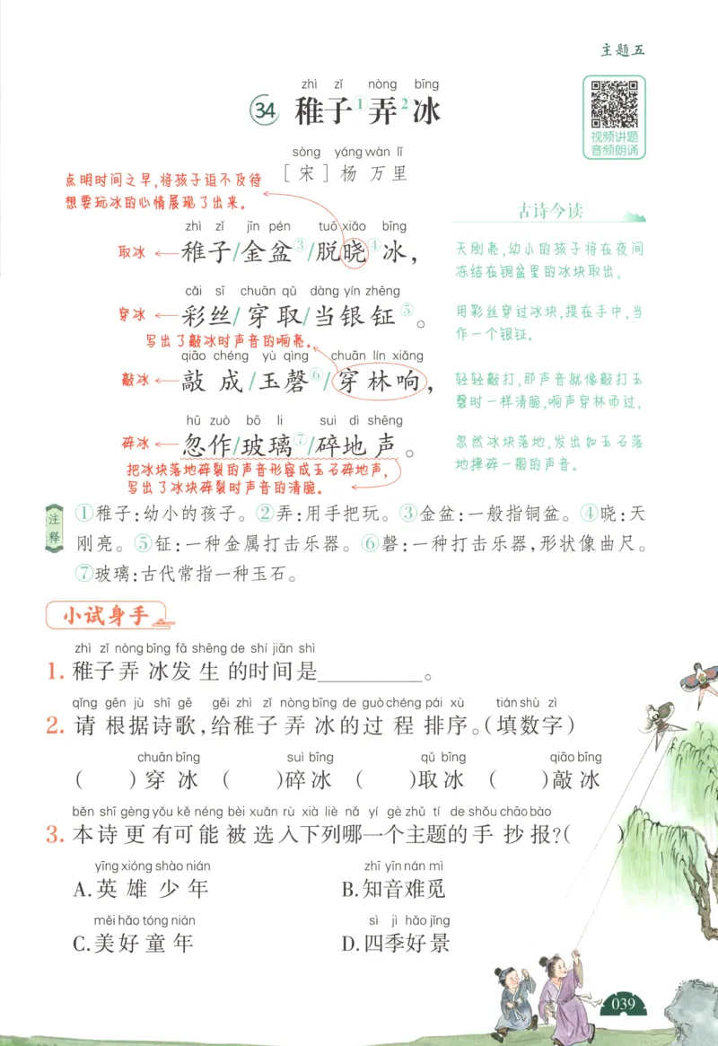 二上数学苏教答案解析时习卷_25秋小学语数英习题试卷_数学_苏教版_数学《王朝霞考点梳理时习卷》苏教25秋(1)_考点梳理时习卷数学SJ2上