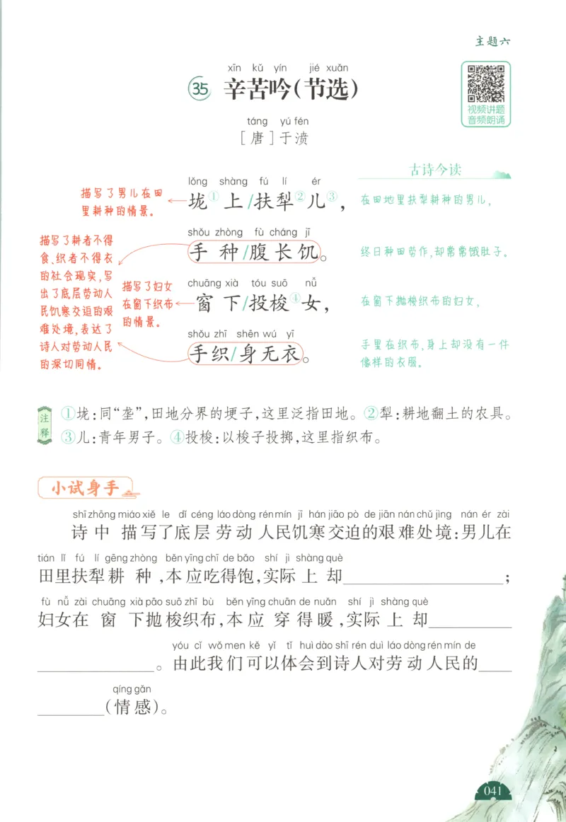 二上数学苏教答案解析时习卷_25秋小学语数英习题试卷_数学_苏教版_数学《王朝霞考点梳理时习卷》苏教25秋(1)_考点梳理时习卷数学SJ2上