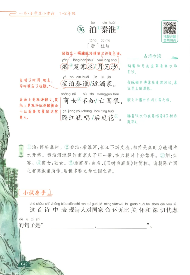 二上数学苏教答案解析时习卷_25秋小学语数英习题试卷_数学_苏教版_数学《王朝霞考点梳理时习卷》苏教25秋(1)_考点梳理时习卷数学SJ2上