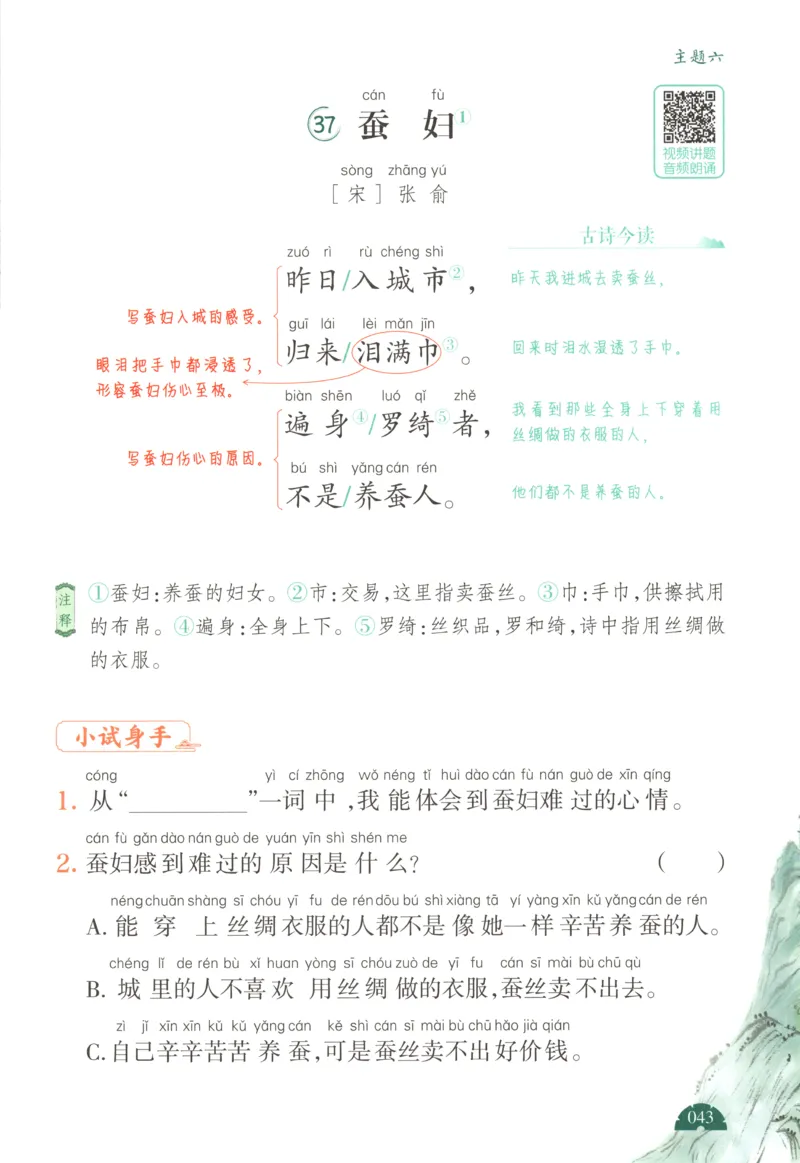 二上数学苏教答案解析时习卷_25秋小学语数英习题试卷_数学_苏教版_数学《王朝霞考点梳理时习卷》苏教25秋(1)_考点梳理时习卷数学SJ2上