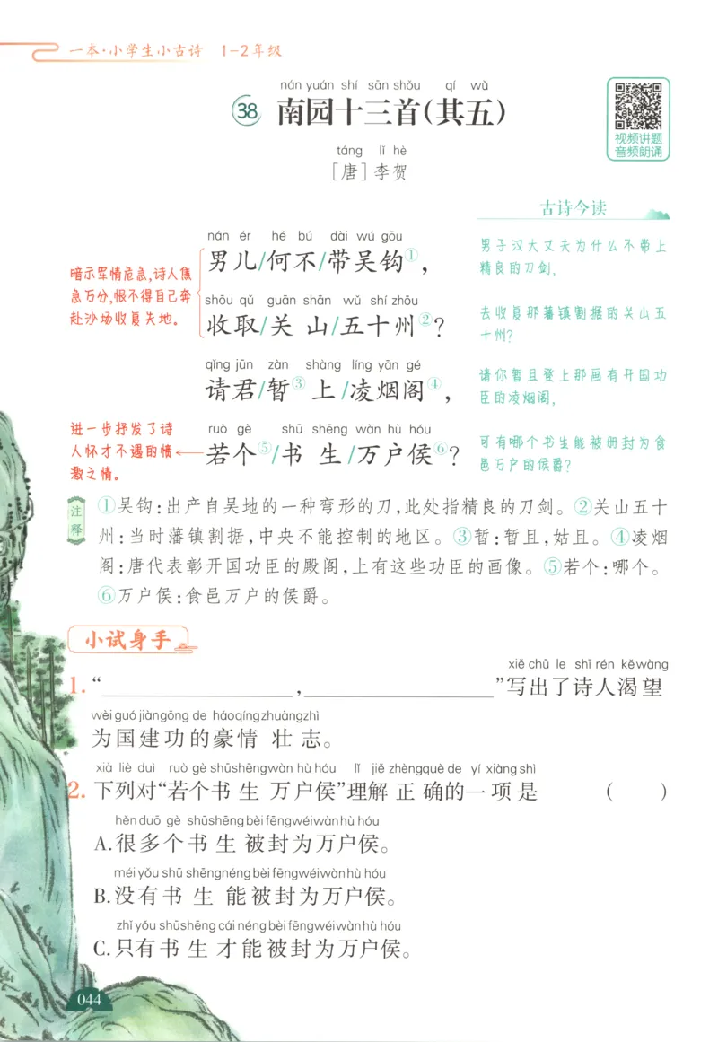 二上数学苏教答案解析时习卷_25秋小学语数英习题试卷_数学_苏教版_数学《王朝霞考点梳理时习卷》苏教25秋(1)_考点梳理时习卷数学SJ2上