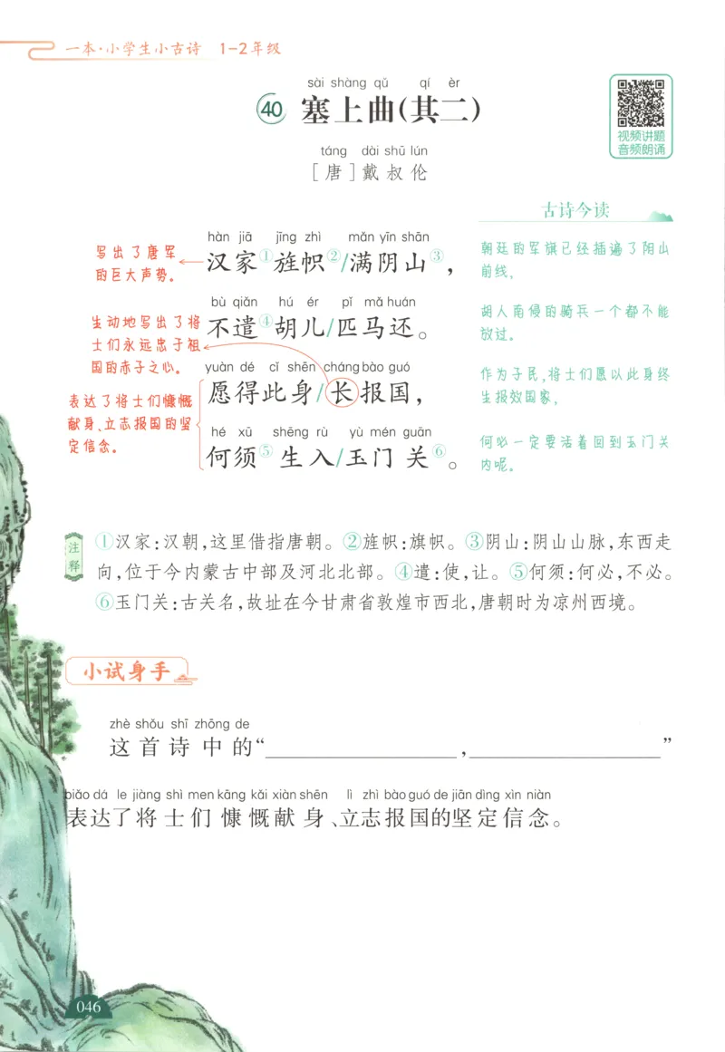 二上数学苏教答案解析时习卷_25秋小学语数英习题试卷_数学_苏教版_数学《王朝霞考点梳理时习卷》苏教25秋(1)_考点梳理时习卷数学SJ2上