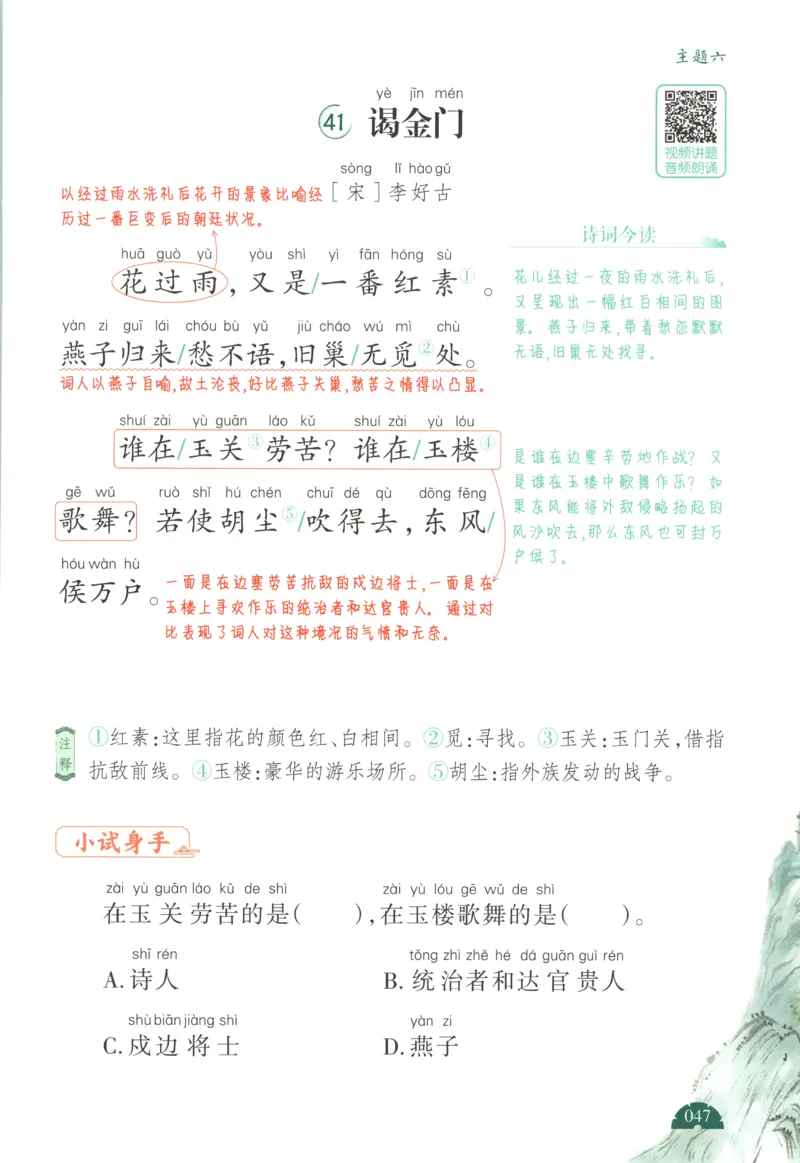 二上数学苏教答案解析时习卷_25秋小学语数英习题试卷_数学_苏教版_数学《王朝霞考点梳理时习卷》苏教25秋(1)_考点梳理时习卷数学SJ2上