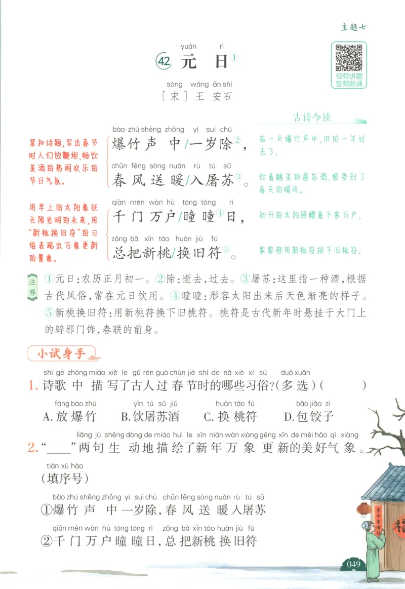 二上数学苏教答案解析时习卷_25秋小学语数英习题试卷_数学_苏教版_数学《王朝霞考点梳理时习卷》苏教25秋(1)_考点梳理时习卷数学SJ2上