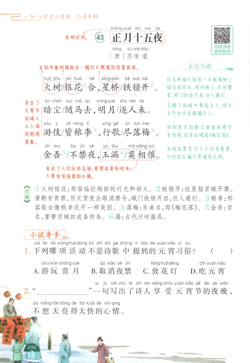二上数学苏教答案解析时习卷_25秋小学语数英习题试卷_数学_苏教版_数学《王朝霞考点梳理时习卷》苏教25秋(1)_考点梳理时习卷数学SJ2上