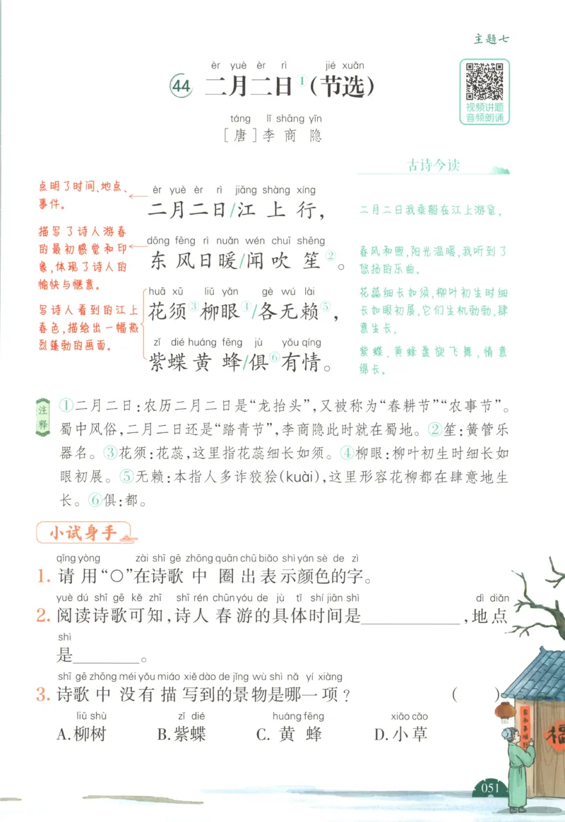 二上数学苏教答案解析时习卷_25秋小学语数英习题试卷_数学_苏教版_数学《王朝霞考点梳理时习卷》苏教25秋(1)_考点梳理时习卷数学SJ2上