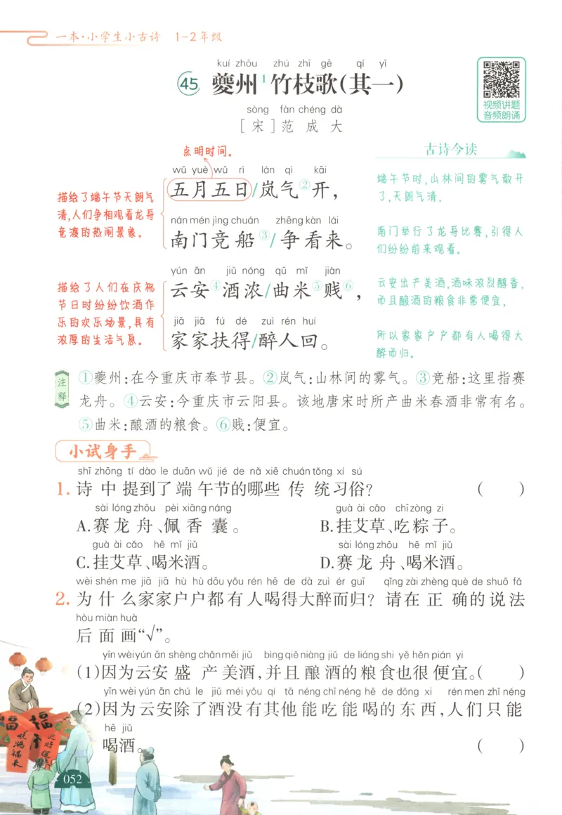 二上数学苏教答案解析时习卷_25秋小学语数英习题试卷_数学_苏教版_数学《王朝霞考点梳理时习卷》苏教25秋(1)_考点梳理时习卷数学SJ2上