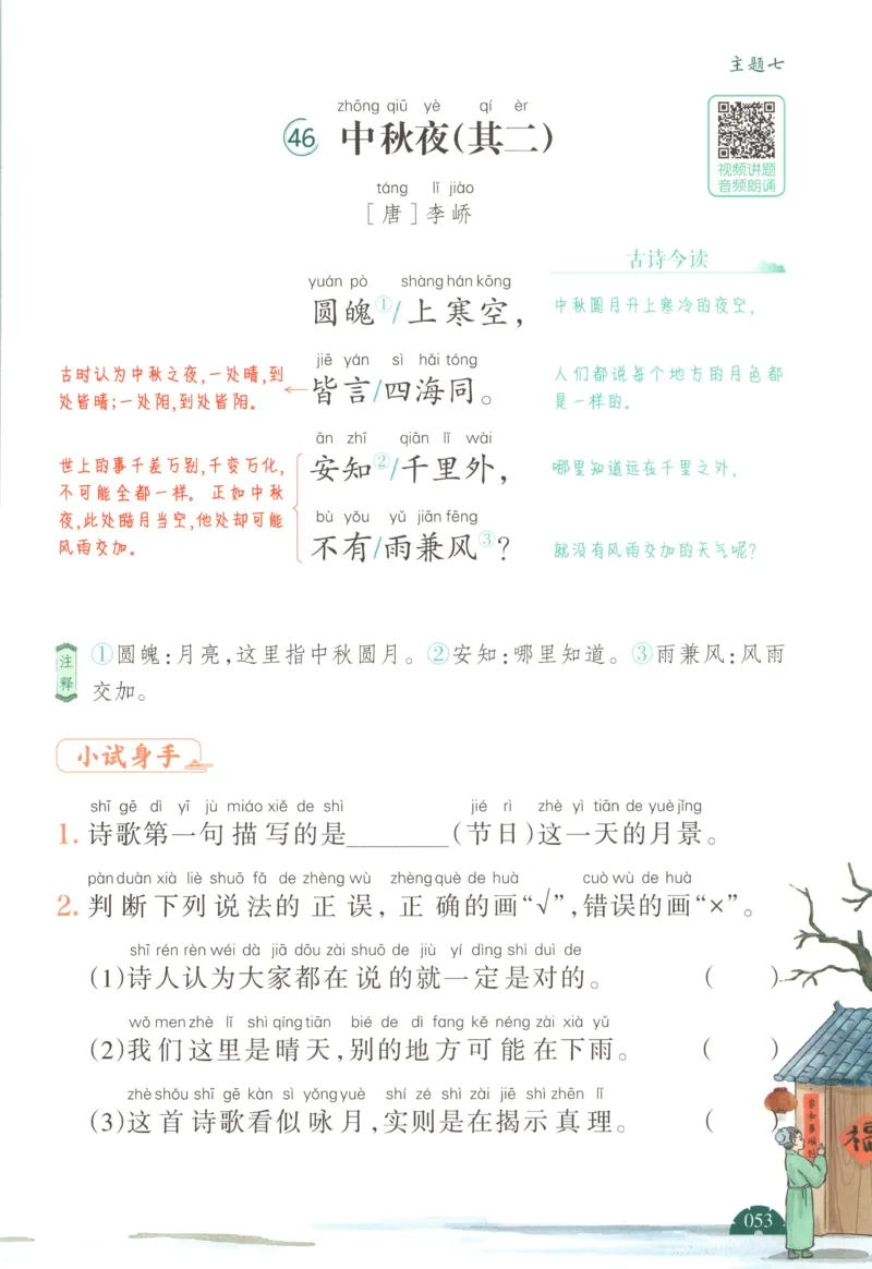 二上数学苏教答案解析时习卷_25秋小学语数英习题试卷_数学_苏教版_数学《王朝霞考点梳理时习卷》苏教25秋(1)_考点梳理时习卷数学SJ2上