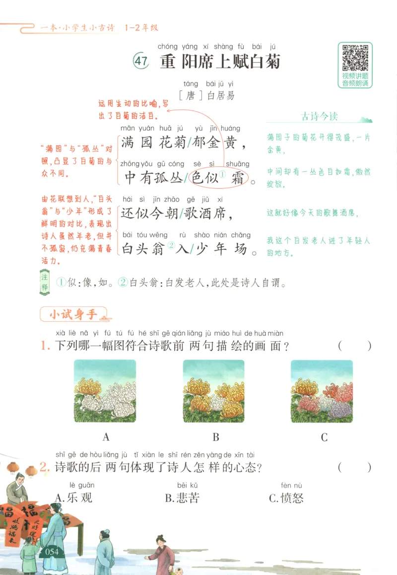 二上数学苏教答案解析时习卷_25秋小学语数英习题试卷_数学_苏教版_数学《王朝霞考点梳理时习卷》苏教25秋(1)_考点梳理时习卷数学SJ2上