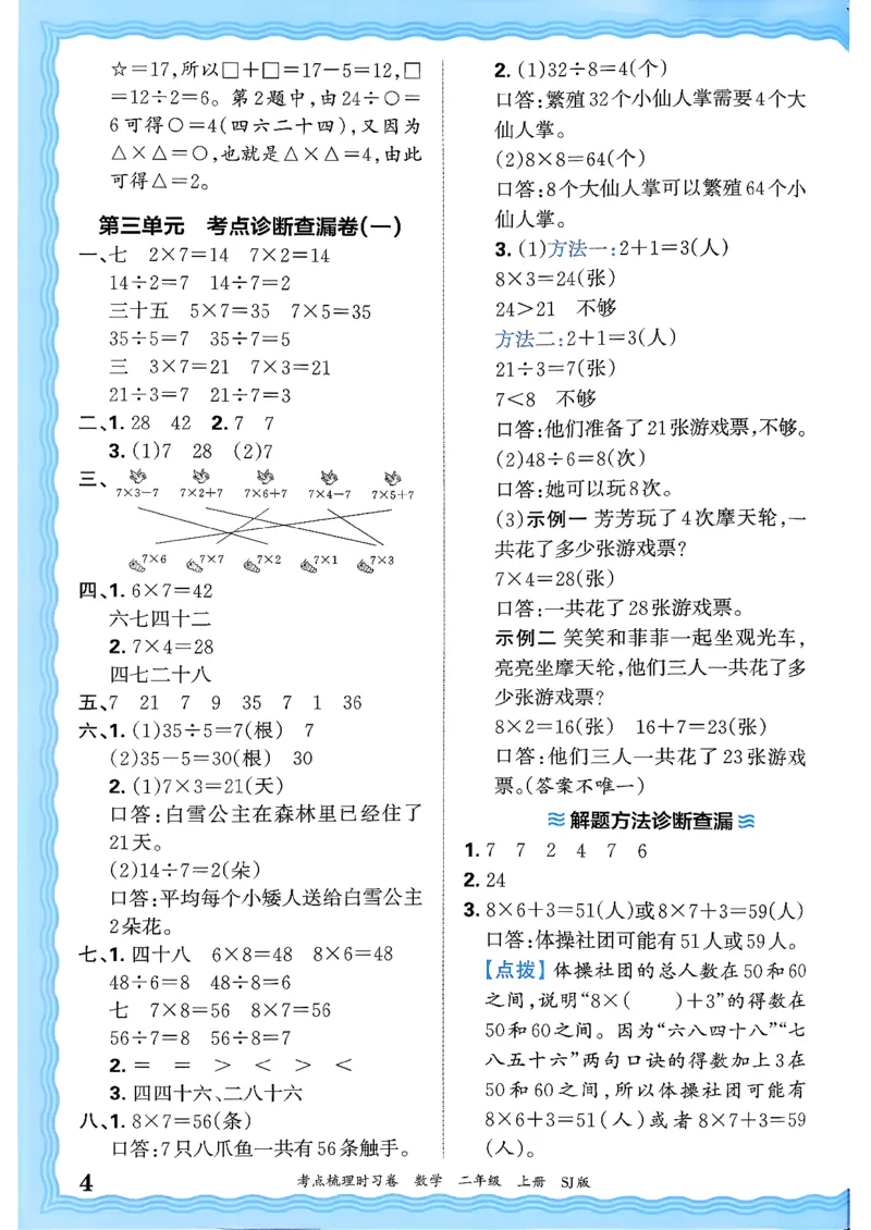 二上数学苏教答案解析时习卷_25秋小学语数英习题试卷_数学_苏教版_数学《王朝霞考点梳理时习卷》苏教25秋(1)_考点梳理时习卷数学SJ2上