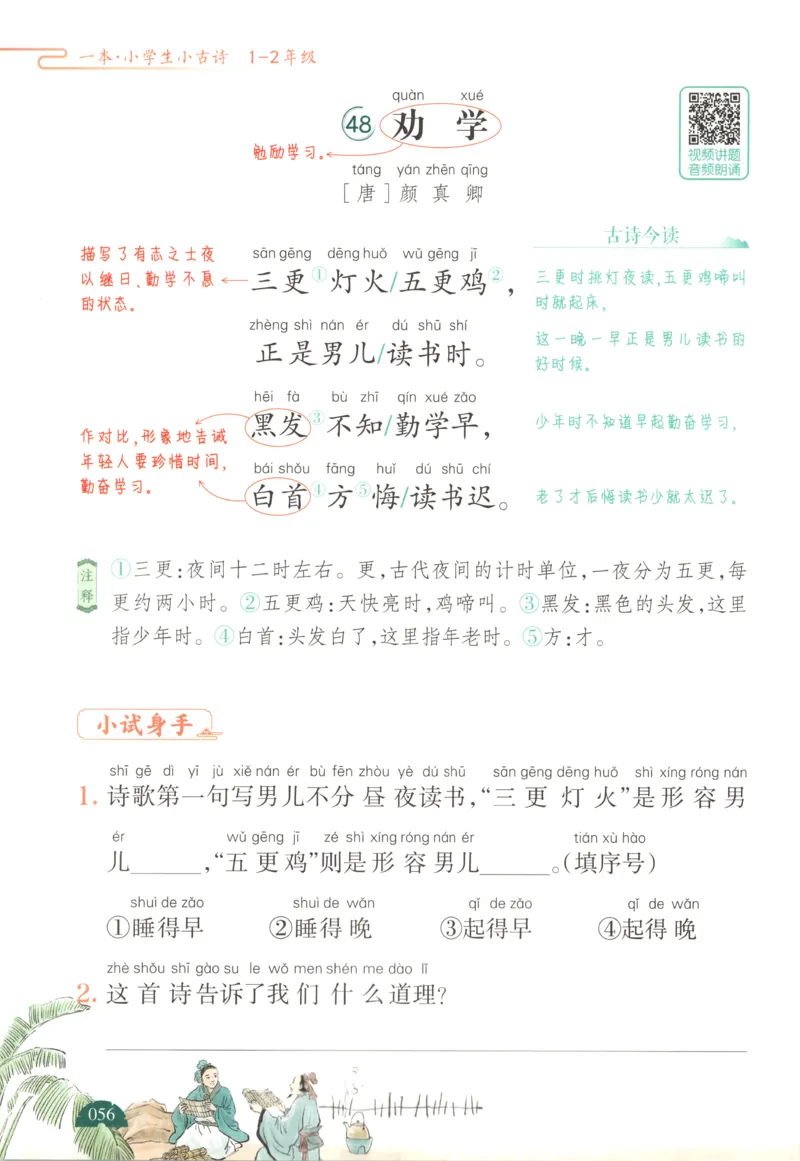 二上数学苏教答案解析时习卷_25秋小学语数英习题试卷_数学_苏教版_数学《王朝霞考点梳理时习卷》苏教25秋(1)_考点梳理时习卷数学SJ2上