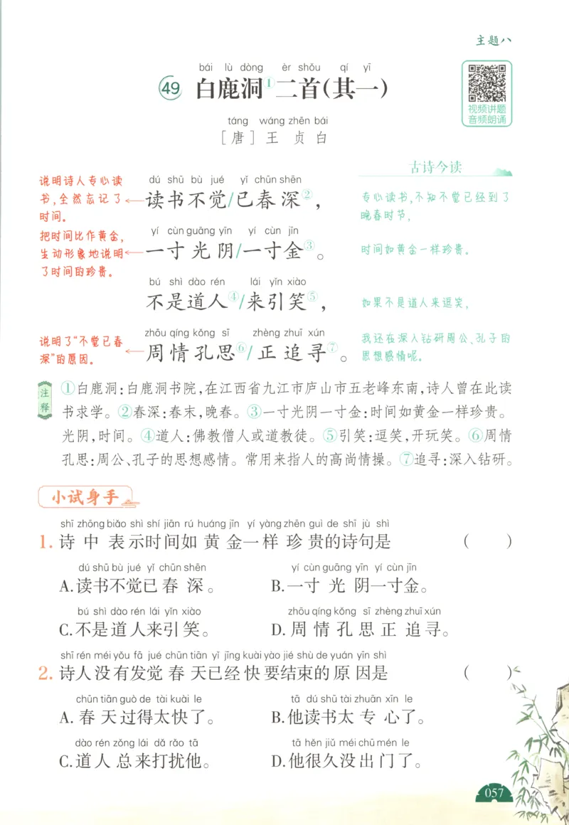 二上数学苏教答案解析时习卷_25秋小学语数英习题试卷_数学_苏教版_数学《王朝霞考点梳理时习卷》苏教25秋(1)_考点梳理时习卷数学SJ2上