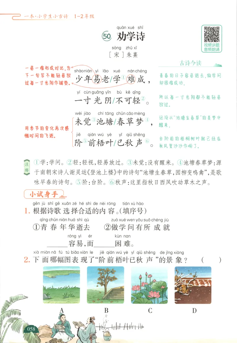 二上数学苏教答案解析时习卷_25秋小学语数英习题试卷_数学_苏教版_数学《王朝霞考点梳理时习卷》苏教25秋(1)_考点梳理时习卷数学SJ2上