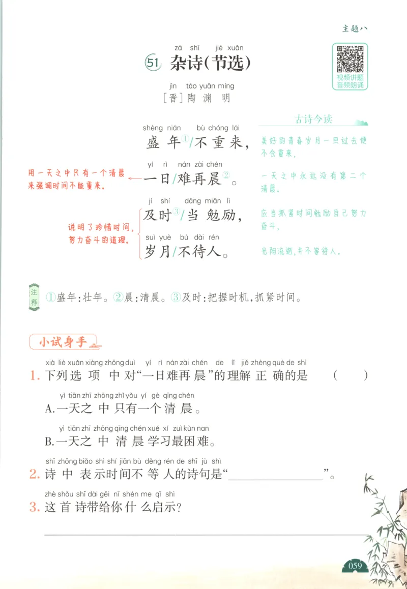 二上数学苏教答案解析时习卷_25秋小学语数英习题试卷_数学_苏教版_数学《王朝霞考点梳理时习卷》苏教25秋(1)_考点梳理时习卷数学SJ2上