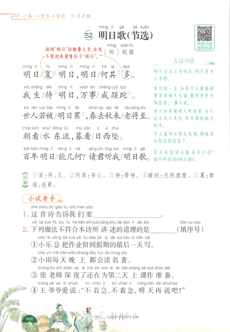 二上数学苏教答案解析时习卷_25秋小学语数英习题试卷_数学_苏教版_数学《王朝霞考点梳理时习卷》苏教25秋(1)_考点梳理时习卷数学SJ2上