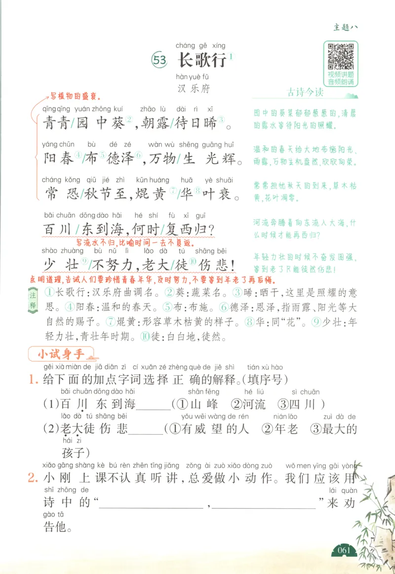 二上数学苏教答案解析时习卷_25秋小学语数英习题试卷_数学_苏教版_数学《王朝霞考点梳理时习卷》苏教25秋(1)_考点梳理时习卷数学SJ2上