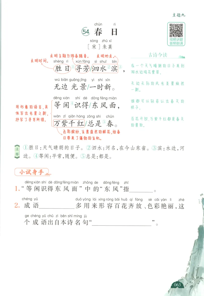 二上数学苏教答案解析时习卷_25秋小学语数英习题试卷_数学_苏教版_数学《王朝霞考点梳理时习卷》苏教25秋(1)_考点梳理时习卷数学SJ2上