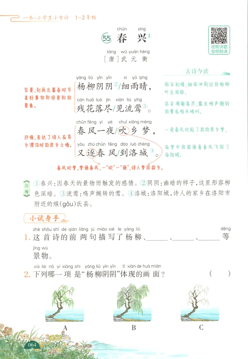 二上数学苏教答案解析时习卷_25秋小学语数英习题试卷_数学_苏教版_数学《王朝霞考点梳理时习卷》苏教25秋(1)_考点梳理时习卷数学SJ2上