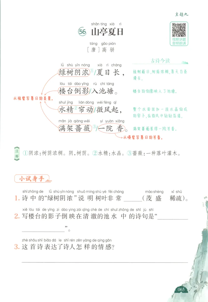 二上数学苏教答案解析时习卷_25秋小学语数英习题试卷_数学_苏教版_数学《王朝霞考点梳理时习卷》苏教25秋(1)_考点梳理时习卷数学SJ2上