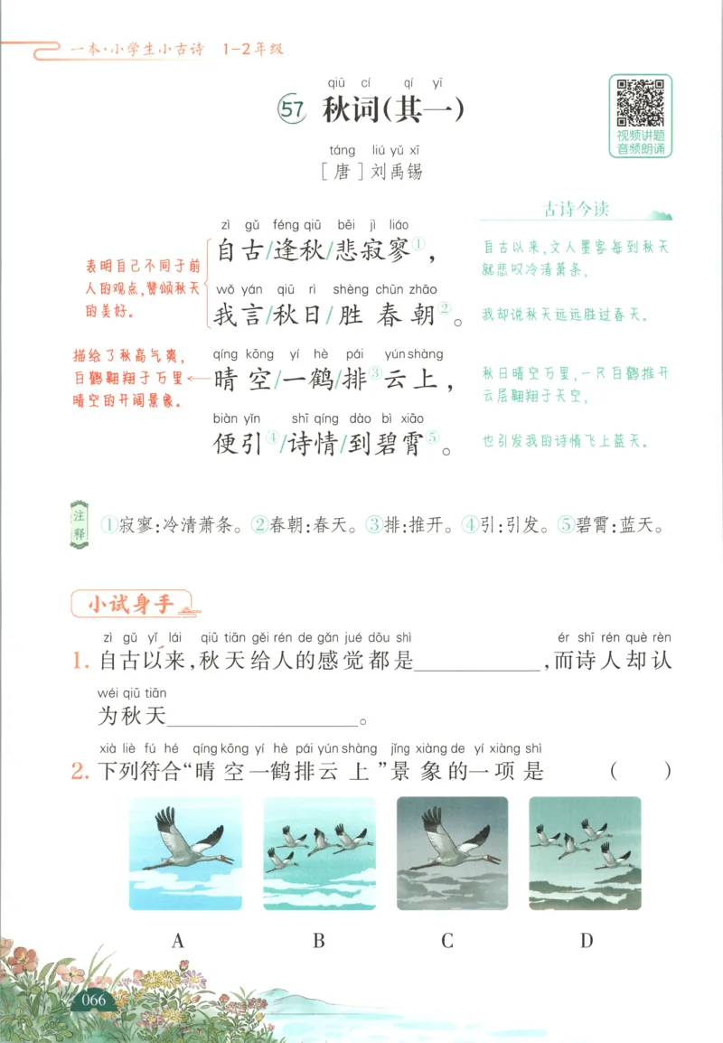 二上数学苏教答案解析时习卷_25秋小学语数英习题试卷_数学_苏教版_数学《王朝霞考点梳理时习卷》苏教25秋(1)_考点梳理时习卷数学SJ2上