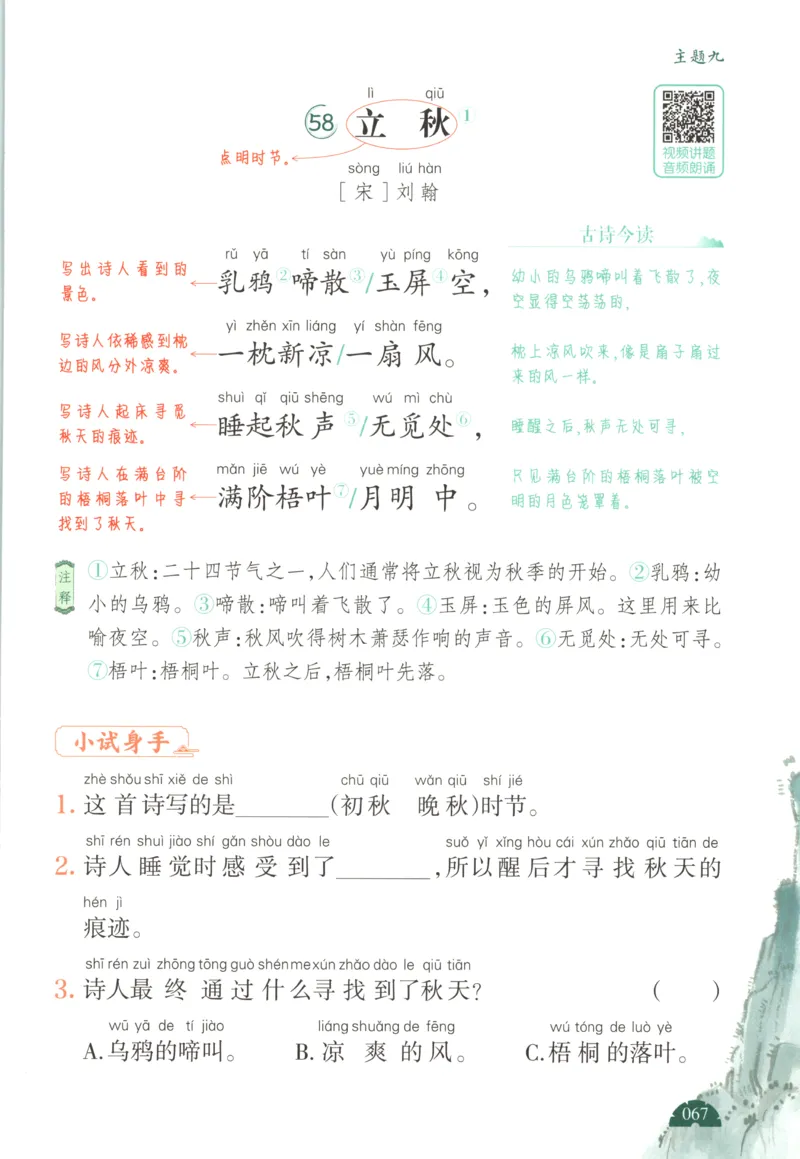 二上数学苏教答案解析时习卷_25秋小学语数英习题试卷_数学_苏教版_数学《王朝霞考点梳理时习卷》苏教25秋(1)_考点梳理时习卷数学SJ2上