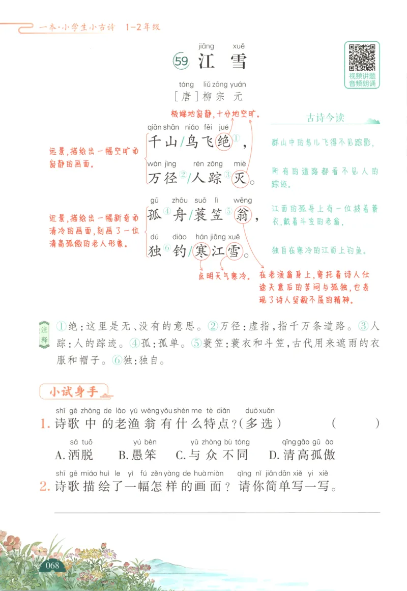 二上数学苏教答案解析时习卷_25秋小学语数英习题试卷_数学_苏教版_数学《王朝霞考点梳理时习卷》苏教25秋(1)_考点梳理时习卷数学SJ2上