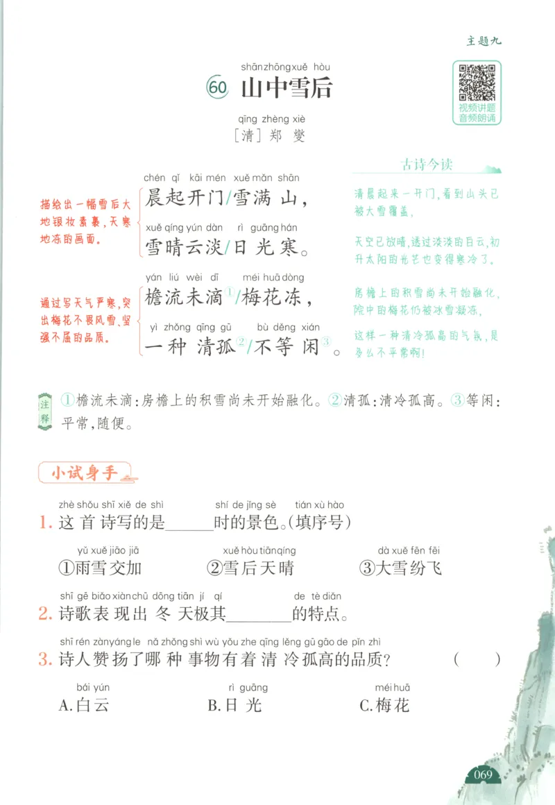 二上数学苏教答案解析时习卷_25秋小学语数英习题试卷_数学_苏教版_数学《王朝霞考点梳理时习卷》苏教25秋(1)_考点梳理时习卷数学SJ2上