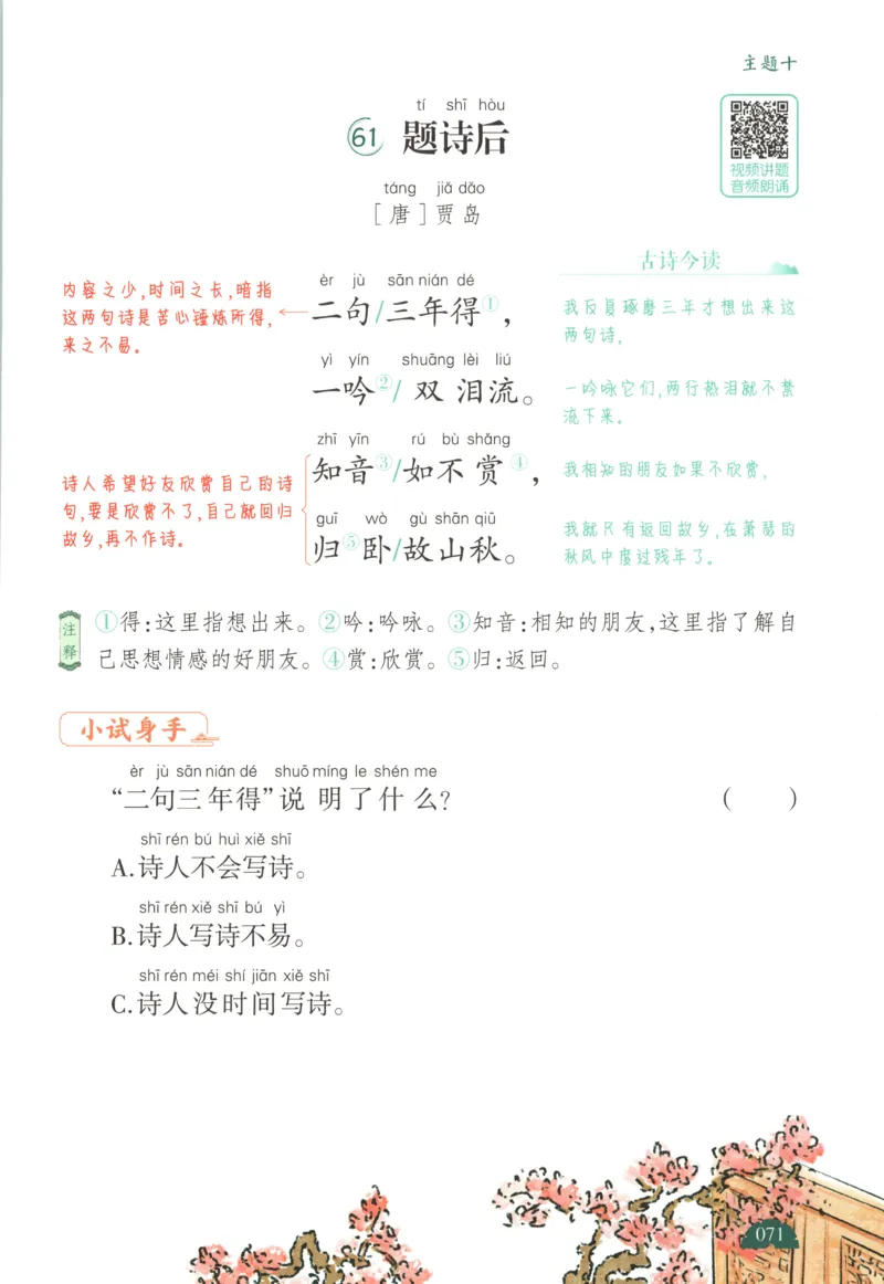 二上数学苏教答案解析时习卷_25秋小学语数英习题试卷_数学_苏教版_数学《王朝霞考点梳理时习卷》苏教25秋(1)_考点梳理时习卷数学SJ2上
