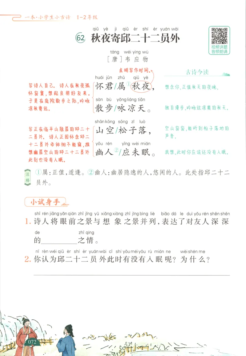 二上数学苏教答案解析时习卷_25秋小学语数英习题试卷_数学_苏教版_数学《王朝霞考点梳理时习卷》苏教25秋(1)_考点梳理时习卷数学SJ2上