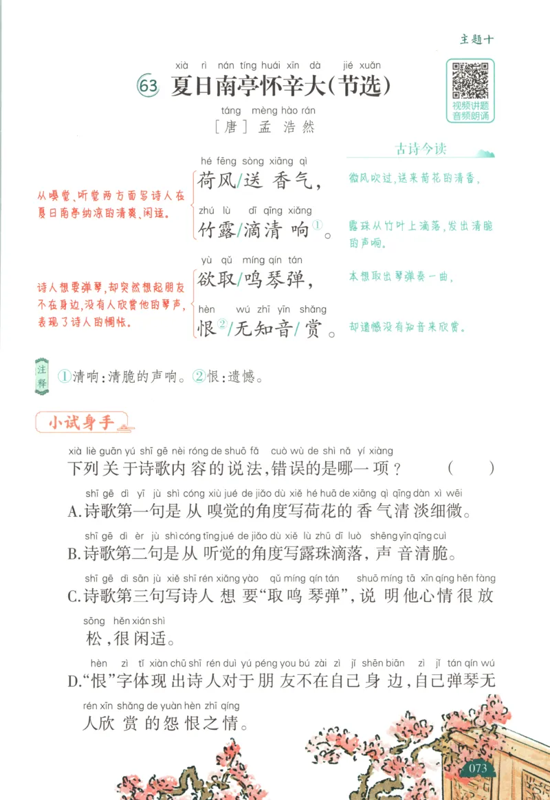 二上数学苏教答案解析时习卷_25秋小学语数英习题试卷_数学_苏教版_数学《王朝霞考点梳理时习卷》苏教25秋(1)_考点梳理时习卷数学SJ2上