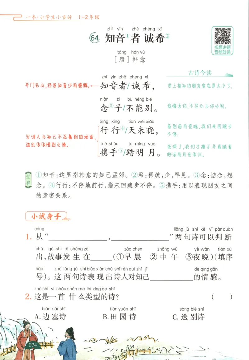二上数学苏教答案解析时习卷_25秋小学语数英习题试卷_数学_苏教版_数学《王朝霞考点梳理时习卷》苏教25秋(1)_考点梳理时习卷数学SJ2上