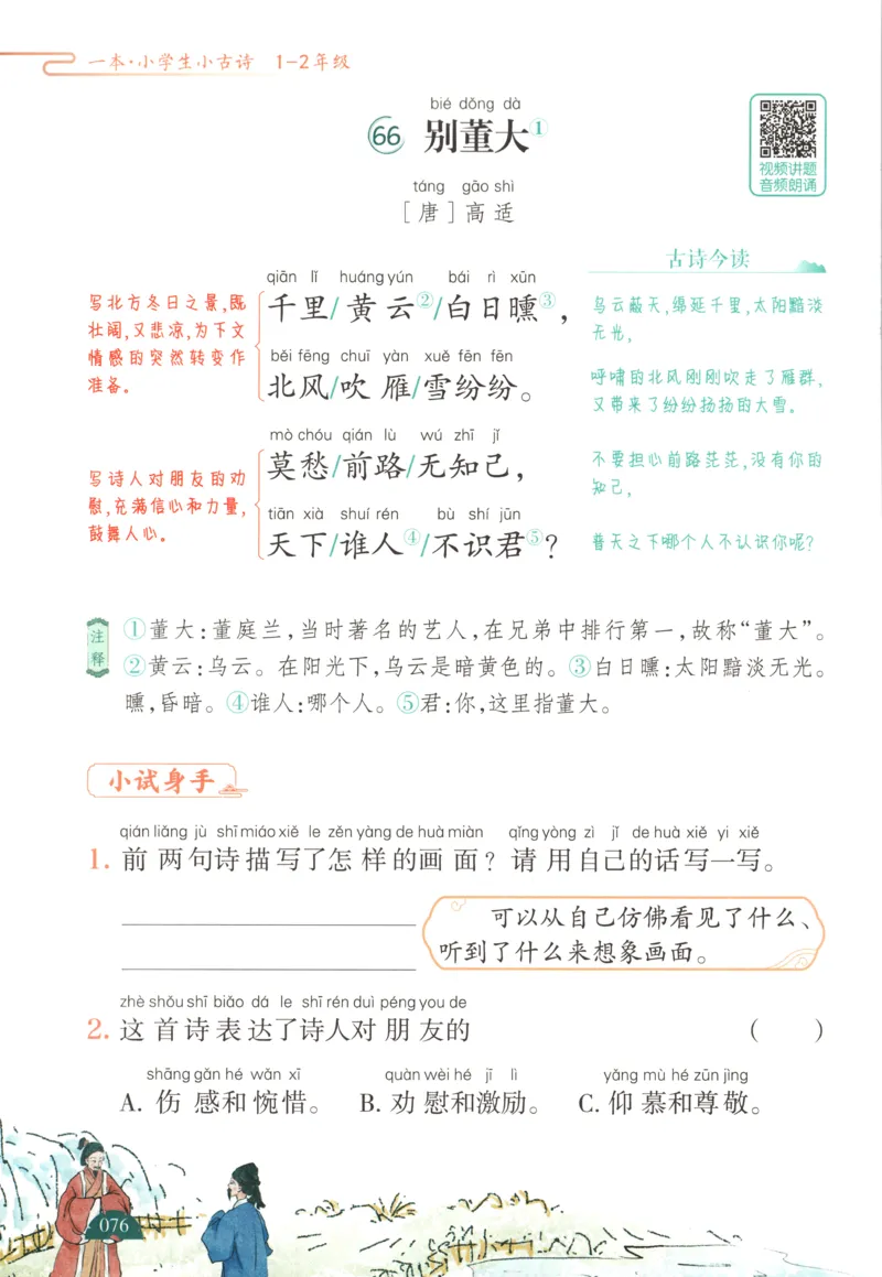 二上数学苏教答案解析时习卷_25秋小学语数英习题试卷_数学_苏教版_数学《王朝霞考点梳理时习卷》苏教25秋(1)_考点梳理时习卷数学SJ2上