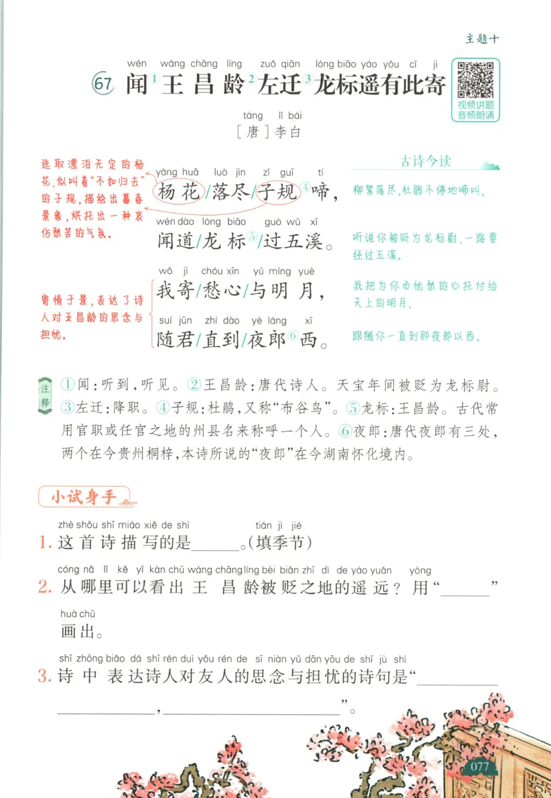 二上数学苏教答案解析时习卷_25秋小学语数英习题试卷_数学_苏教版_数学《王朝霞考点梳理时习卷》苏教25秋(1)_考点梳理时习卷数学SJ2上