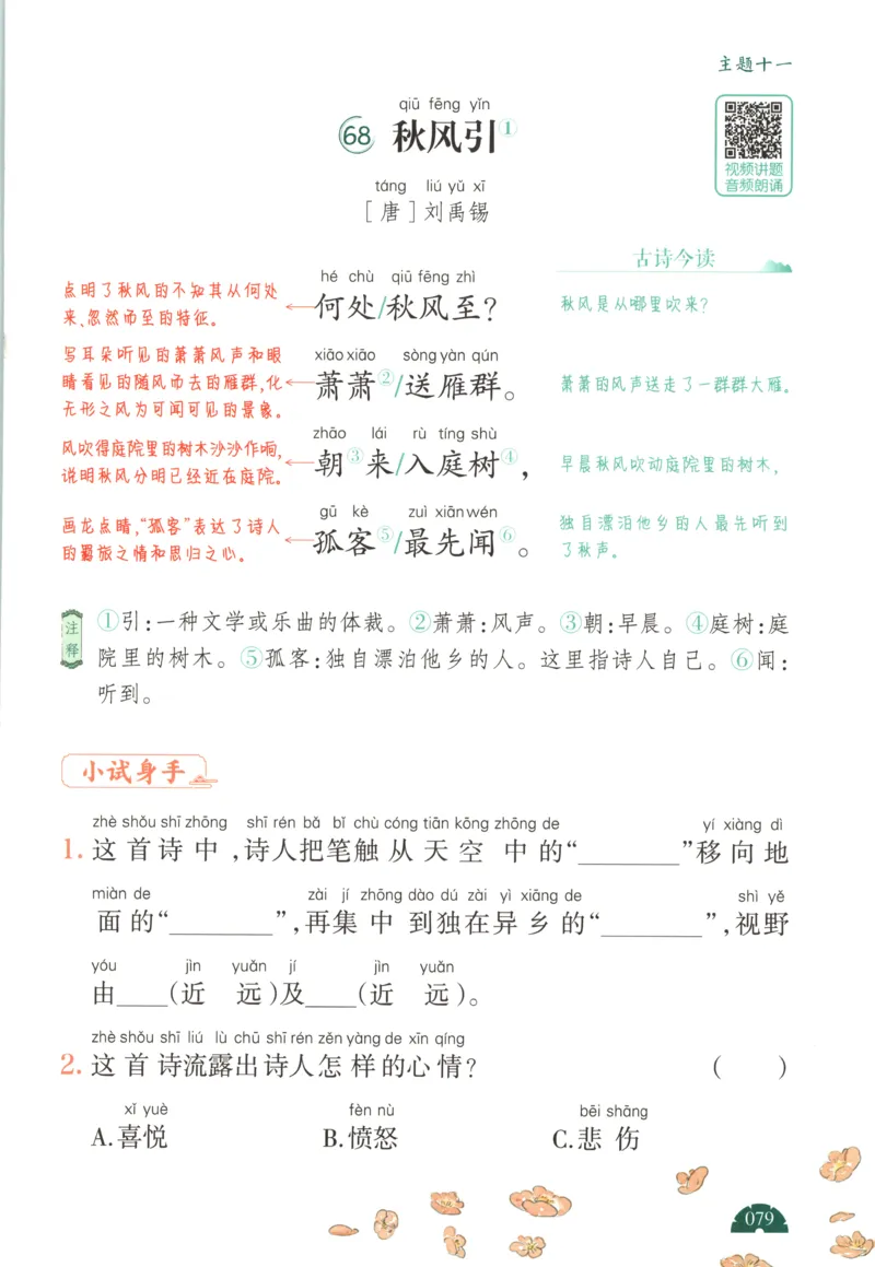 二上数学苏教答案解析时习卷_25秋小学语数英习题试卷_数学_苏教版_数学《王朝霞考点梳理时习卷》苏教25秋(1)_考点梳理时习卷数学SJ2上