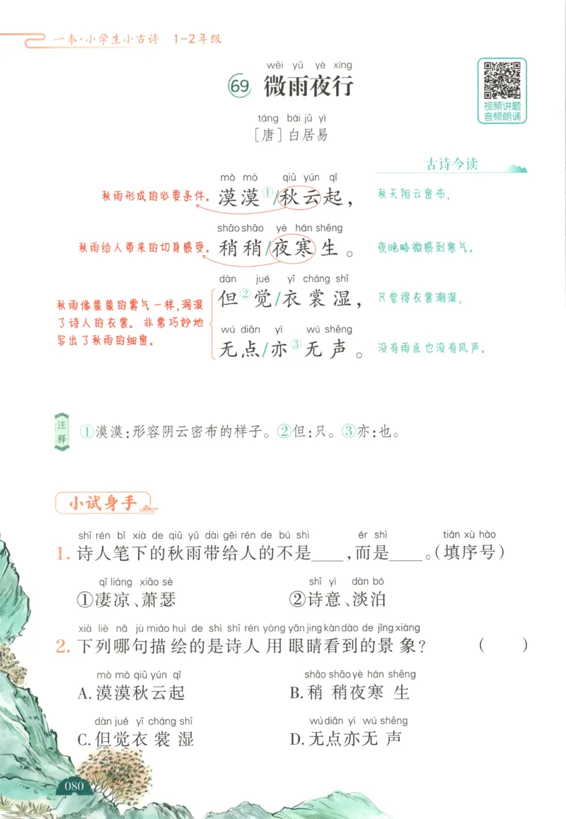 二上数学苏教答案解析时习卷_25秋小学语数英习题试卷_数学_苏教版_数学《王朝霞考点梳理时习卷》苏教25秋(1)_考点梳理时习卷数学SJ2上
