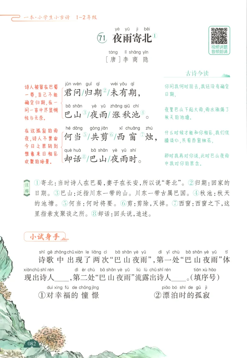 二上数学苏教答案解析时习卷_25秋小学语数英习题试卷_数学_苏教版_数学《王朝霞考点梳理时习卷》苏教25秋(1)_考点梳理时习卷数学SJ2上