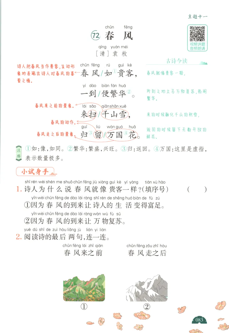 二上数学苏教答案解析时习卷_25秋小学语数英习题试卷_数学_苏教版_数学《王朝霞考点梳理时习卷》苏教25秋(1)_考点梳理时习卷数学SJ2上