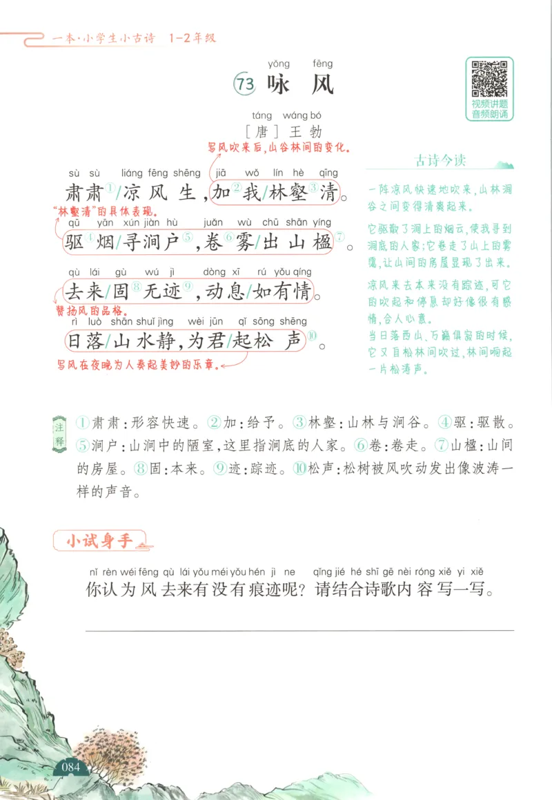 二上数学苏教答案解析时习卷_25秋小学语数英习题试卷_数学_苏教版_数学《王朝霞考点梳理时习卷》苏教25秋(1)_考点梳理时习卷数学SJ2上