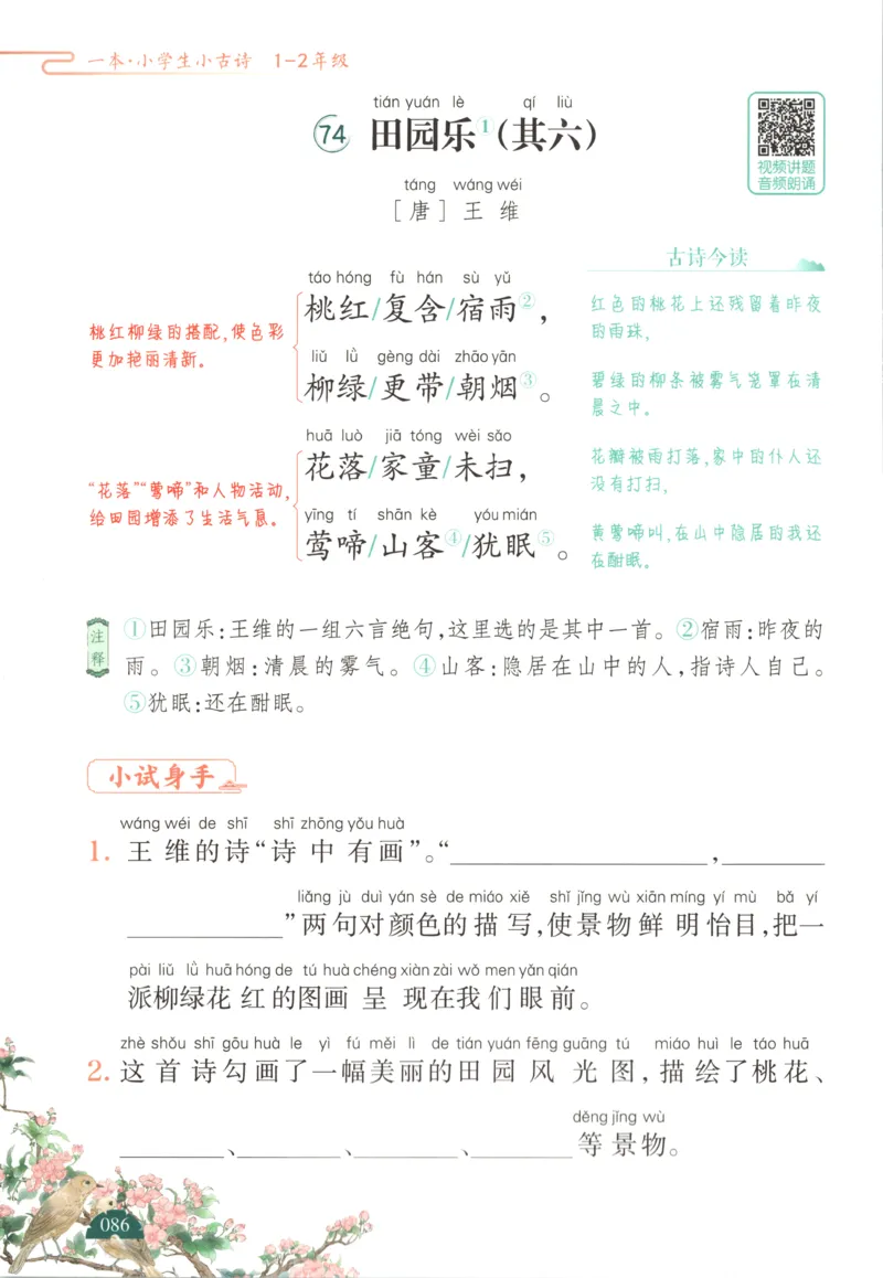 二上数学苏教答案解析时习卷_25秋小学语数英习题试卷_数学_苏教版_数学《王朝霞考点梳理时习卷》苏教25秋(1)_考点梳理时习卷数学SJ2上