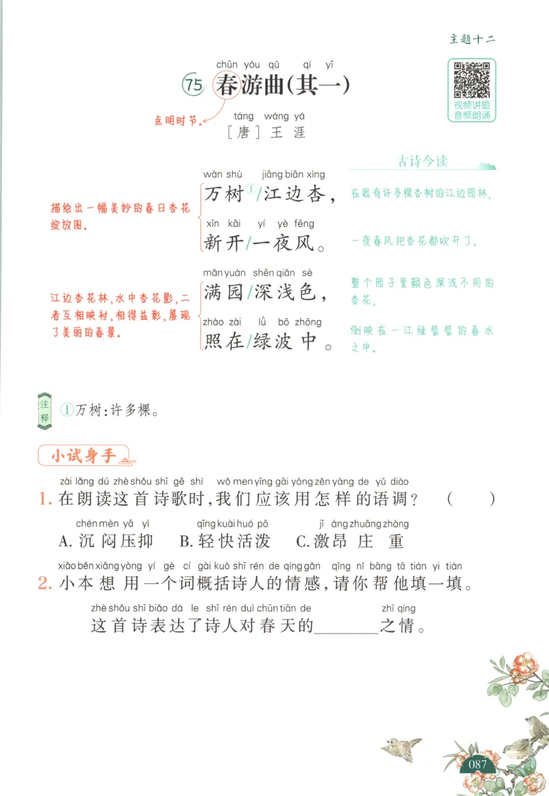 二上数学苏教答案解析时习卷_25秋小学语数英习题试卷_数学_苏教版_数学《王朝霞考点梳理时习卷》苏教25秋(1)_考点梳理时习卷数学SJ2上